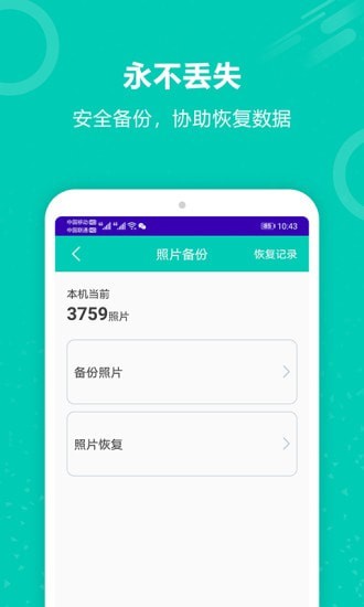 照片备份app软件图1