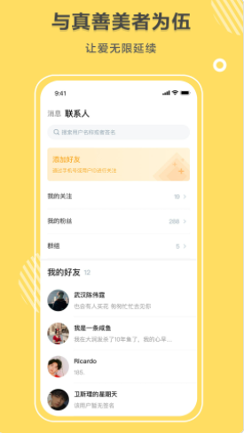 同桌语你app官方版图1