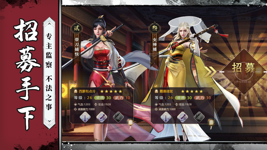 明朝锦衣卫手游官网正式版图2
