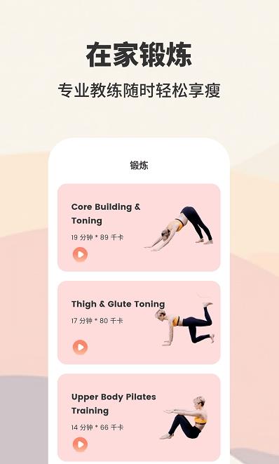 AIO轻断食减肥app官方版图2