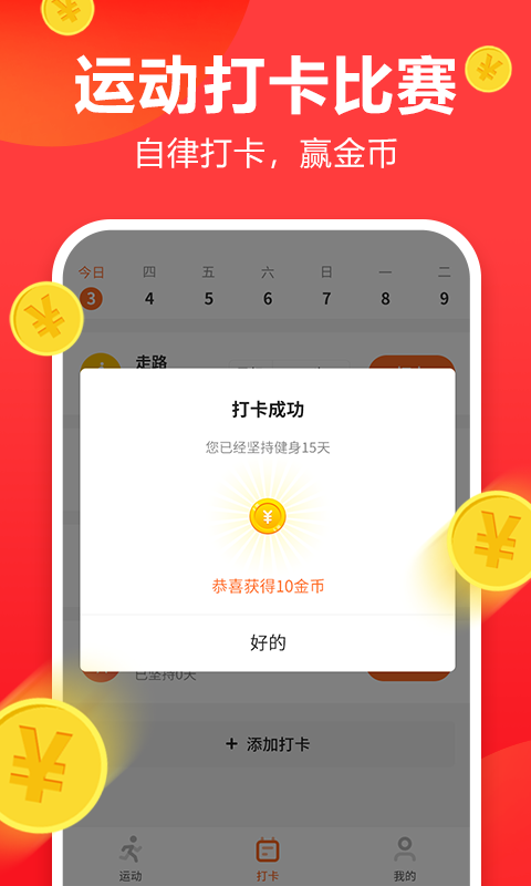 运动多多app官方版图2