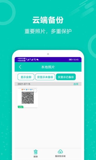 照片备份app软件最新版图2