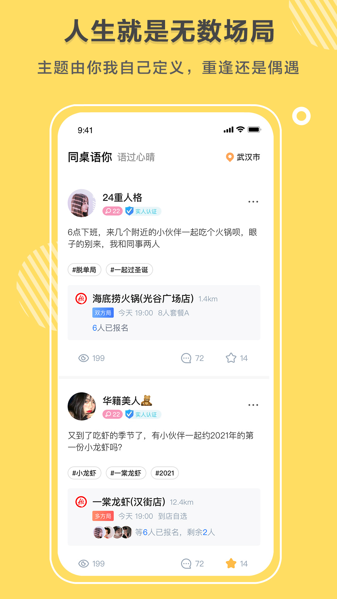 同桌语你app官方版图2