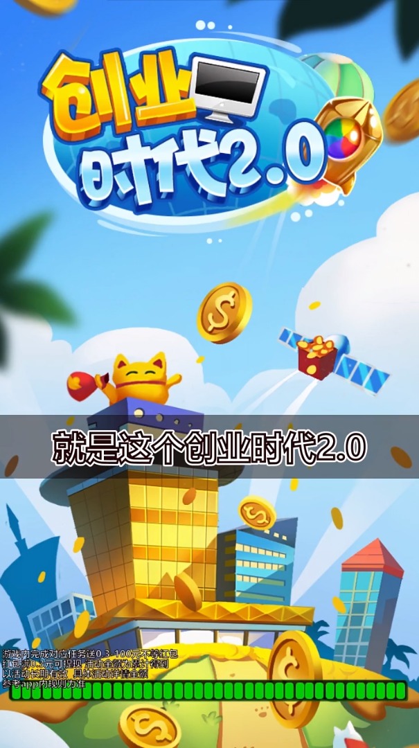 创业时代2.0赚钱游戏红包版图2