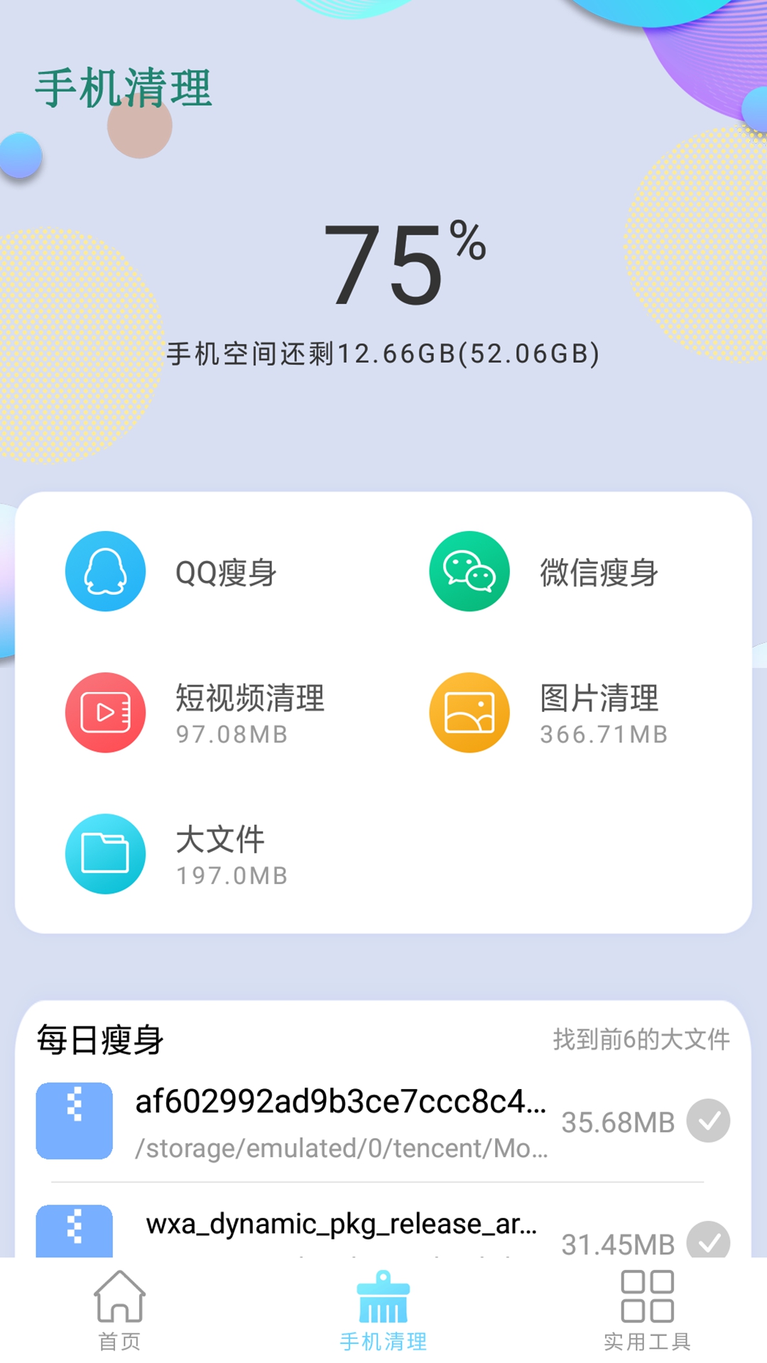 强力清理垃圾app手机版图3