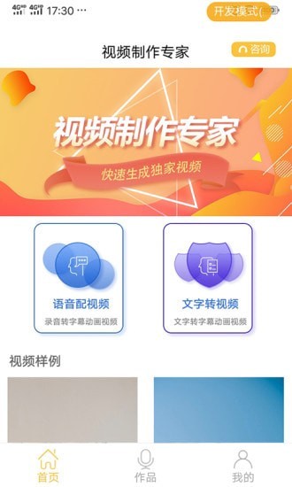 视频制作专家app图2