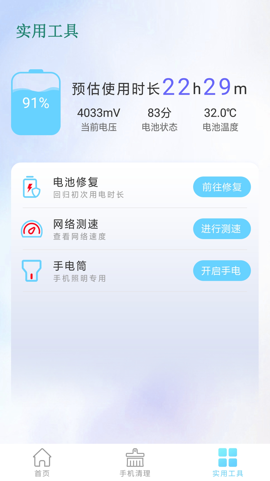 强力清理垃圾app手机版图2