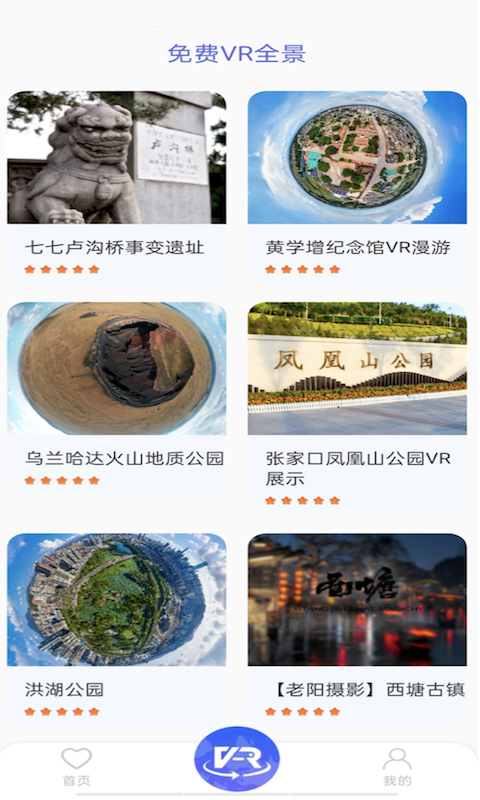 3D全球街景大全app手机版图3