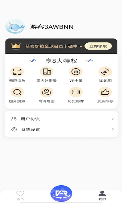 3D全球街景大全app手机版图1