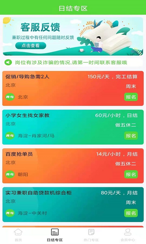 青鸟直聘app图1