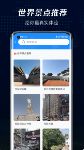 爱看家乡街景app手机版图3