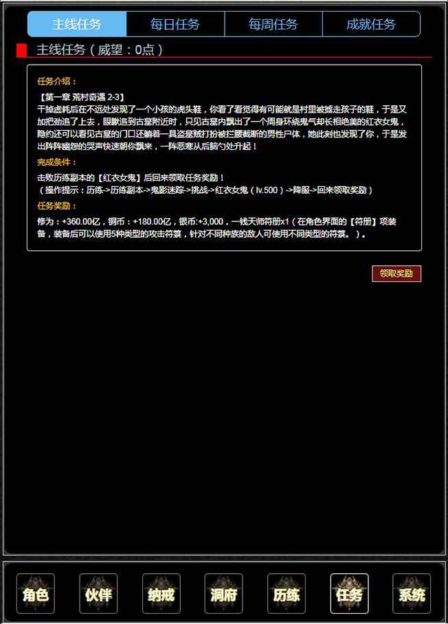 证道伏魔录mud游戏安卓版图3