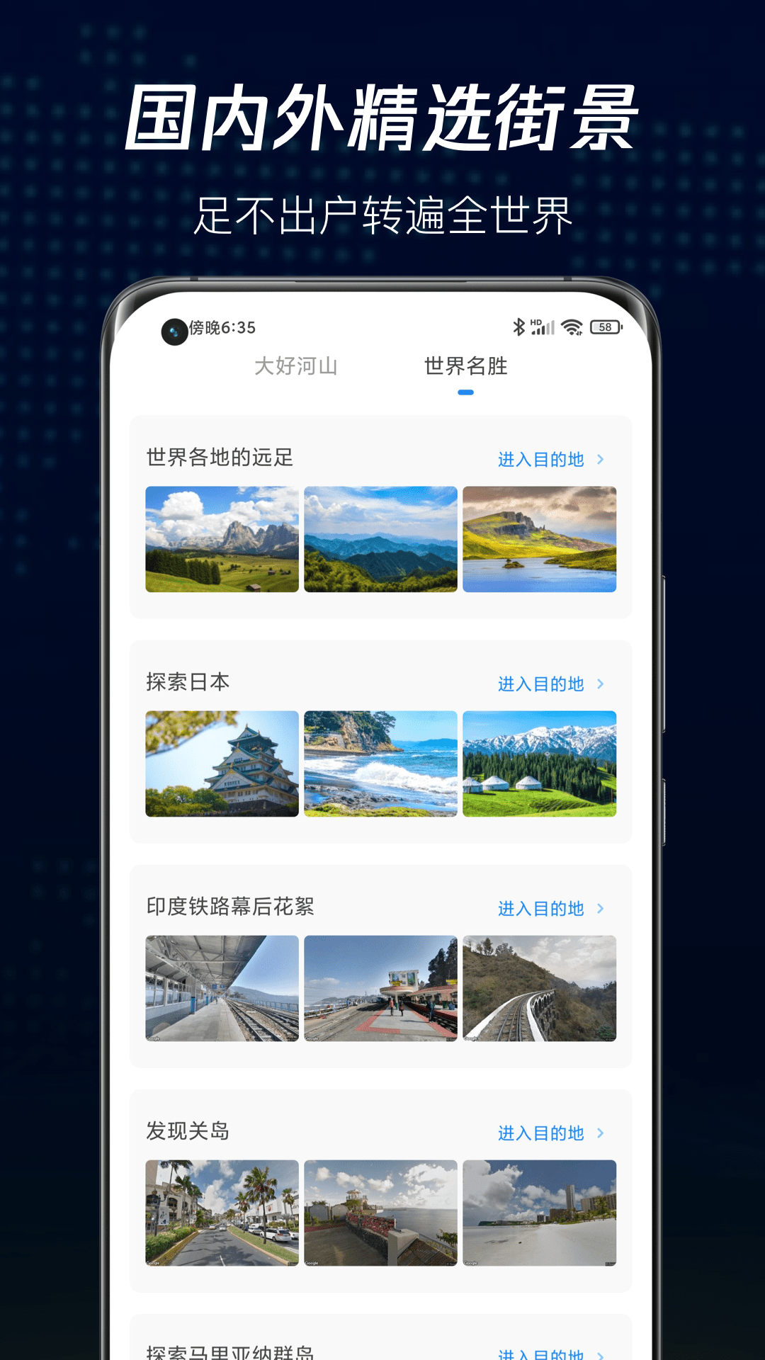 爱看家乡街景app手机版图1