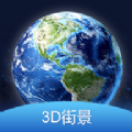 3D全球街景大全app