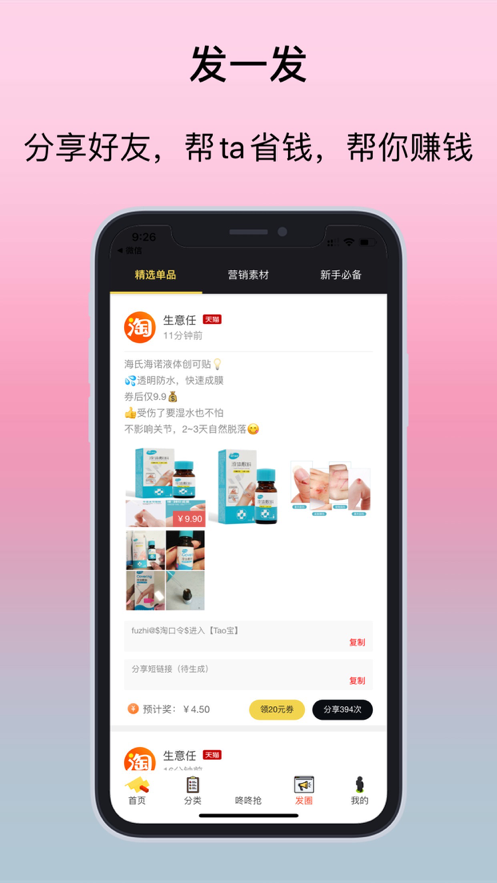 生意任返利app最新版图3