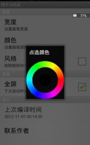 随手涂鸦板app官网版图1