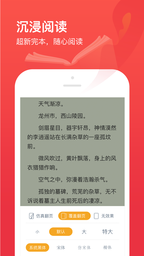 热门小说大全手机版app最新版2021图1