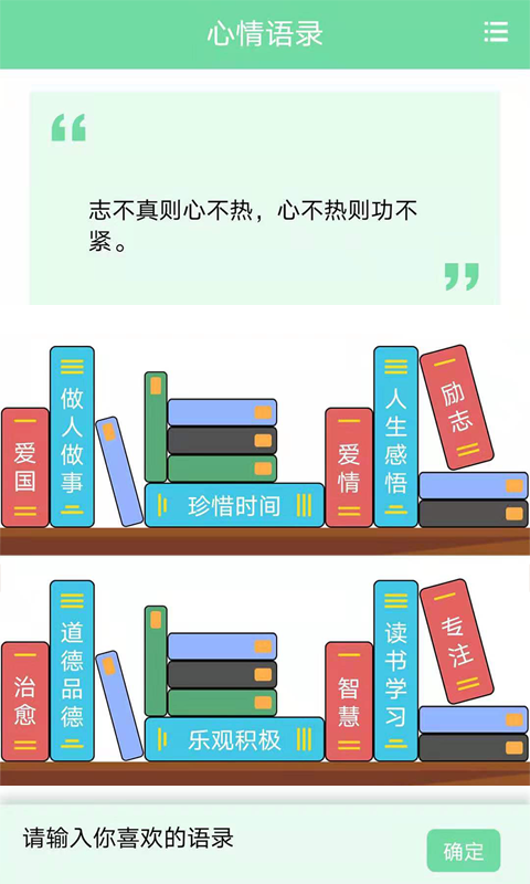 起引名人名言app官方版图1