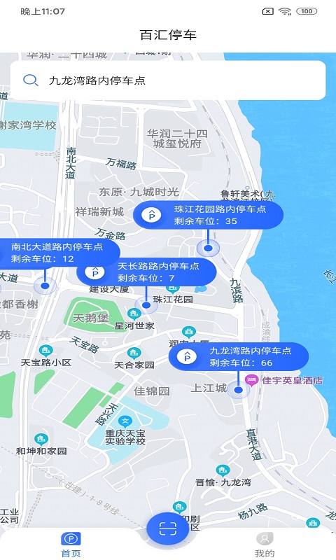 百汇停车APP图片1