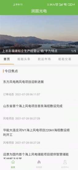 润圆光电app图2