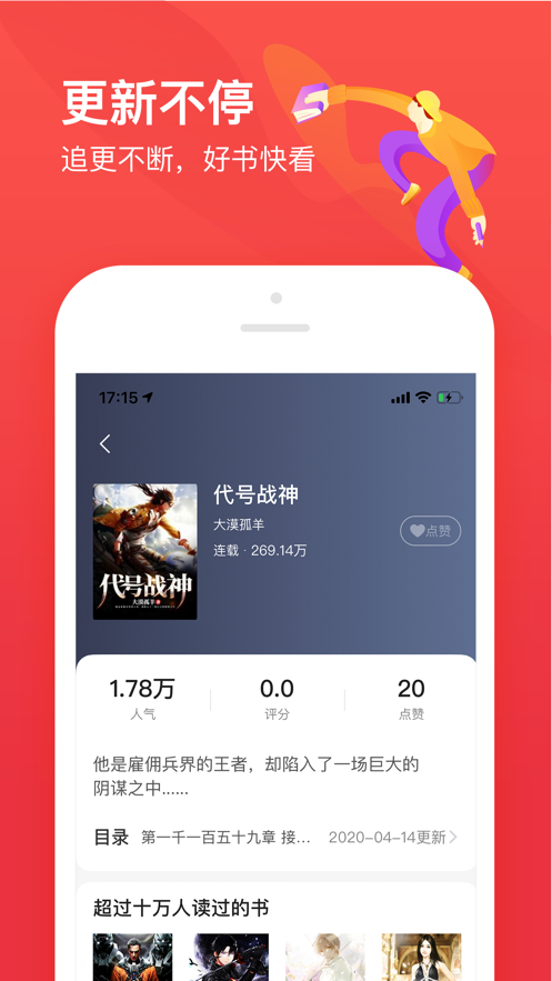 热门小说大全手机版app最新版2021图2