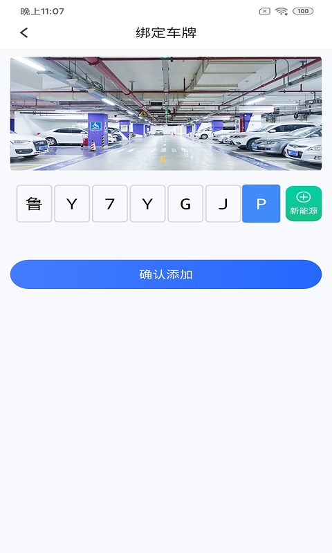 百汇停车APP图1