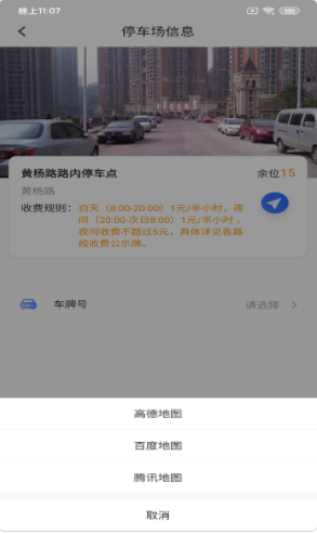 百汇停车APP图3