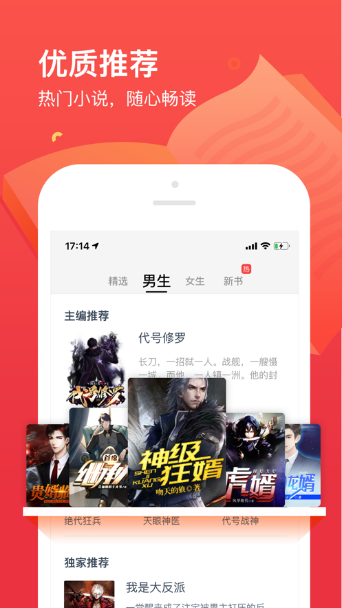 热门小说大全手机版app最新版2021图3