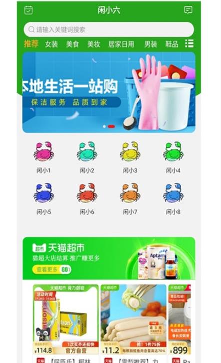 闲小六app图2