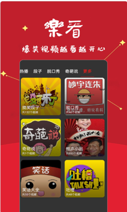 笑话段子脱口秀大全app官方版图1