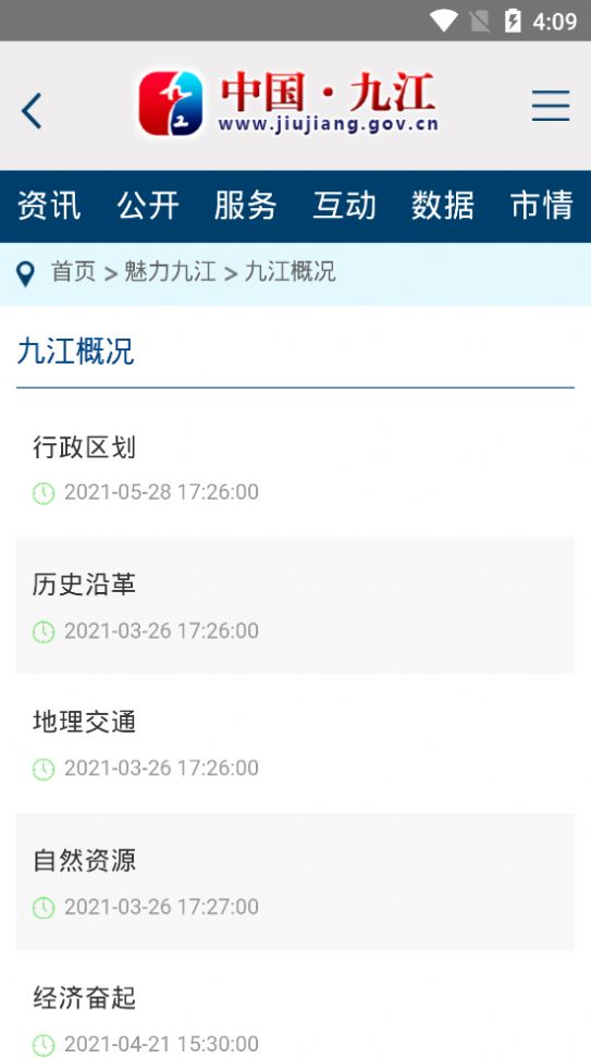 中国九江网APP图1