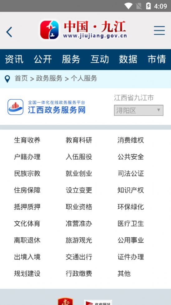 中国九江网APP图2