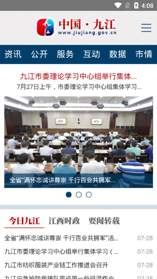 中国九江网APP图3