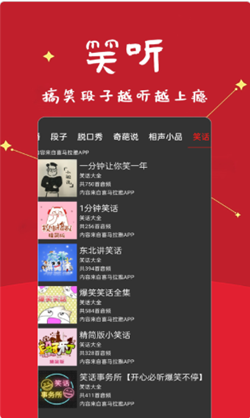 笑话段子脱口秀大全app官方版图3