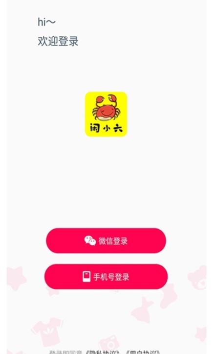 闲小六app图1