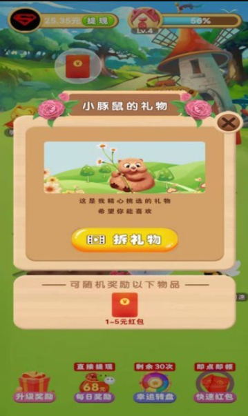 美丽花园游戏app红包版图1