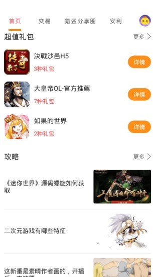 1元淘手游app官方版图2