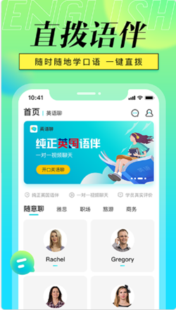 英语聊app图3