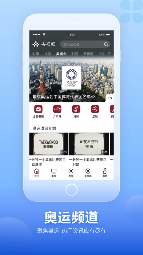 央视频奥运会直播版app图3