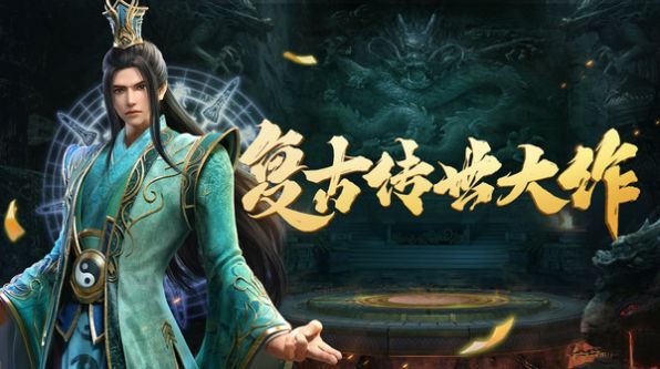 传世归来之斩魔无双手游图片1