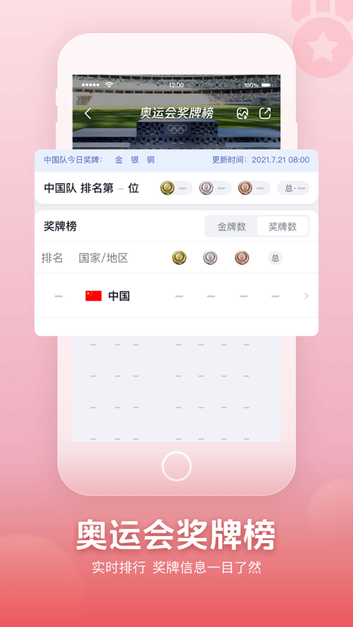 央视频奥运会直播版app图1