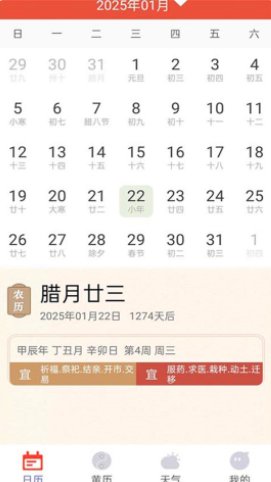 好用万年历APP图2