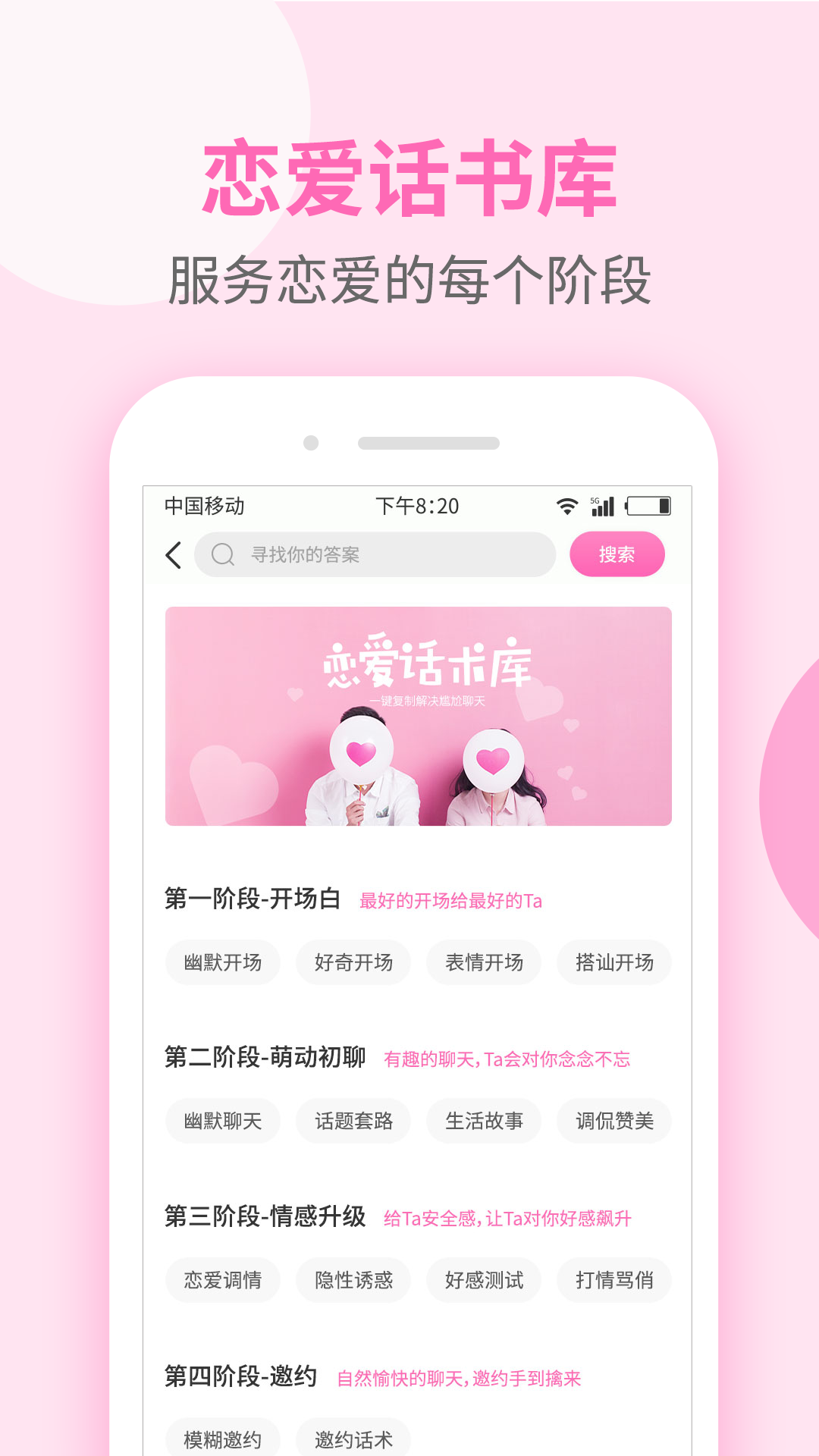 微聊聊天话术app官方版图1