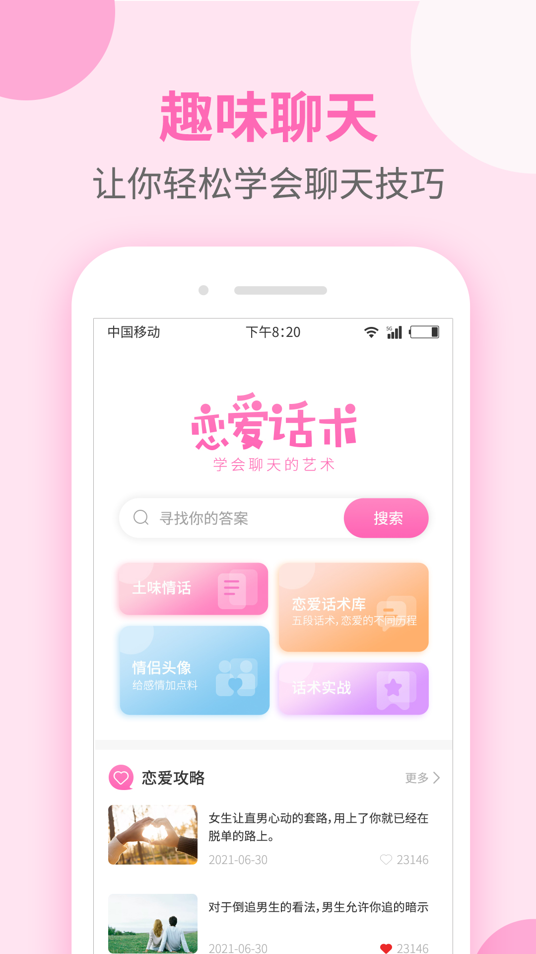 微聊聊天话术app官方版图3