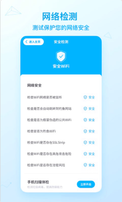 WiFi畅享联盟app图片1