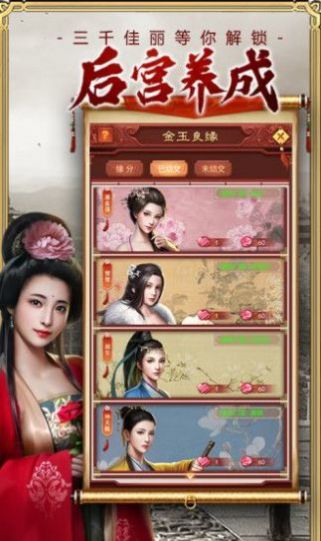 江山美人志逍遥三国手游图1