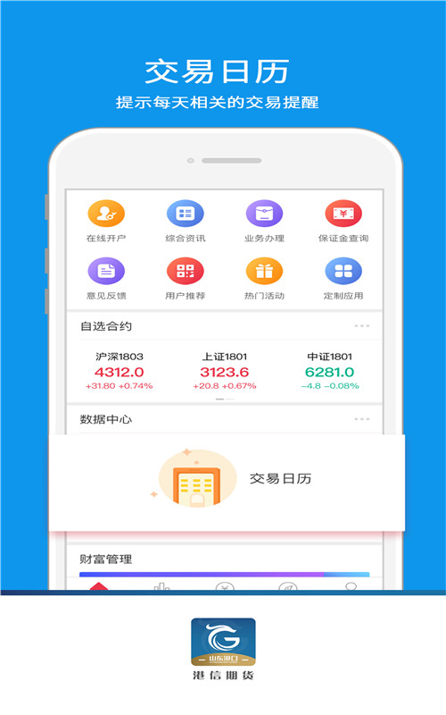 港信期货app图2