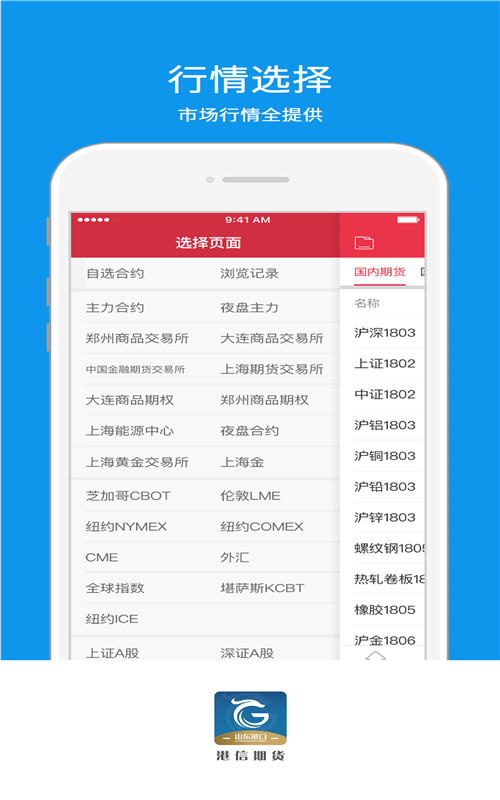 港信期货app图3