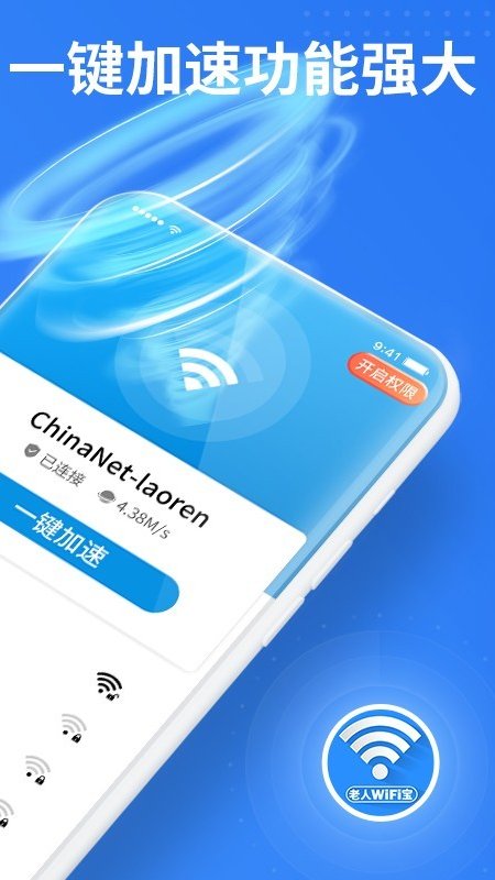 老人WiFi宝app图片1