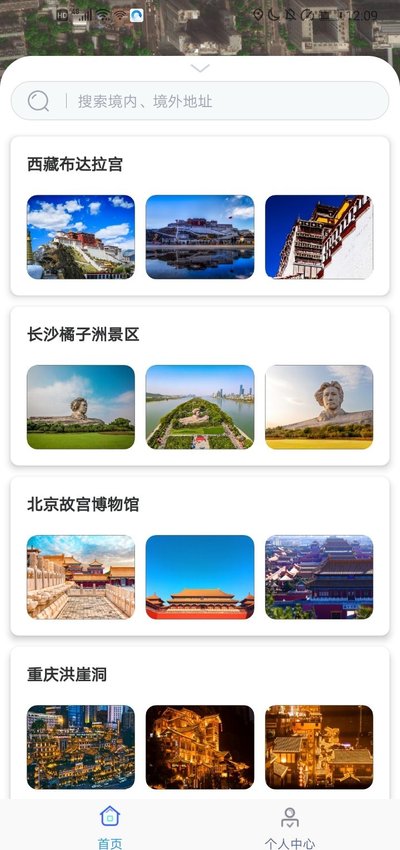 3D高清街景app官方版图2